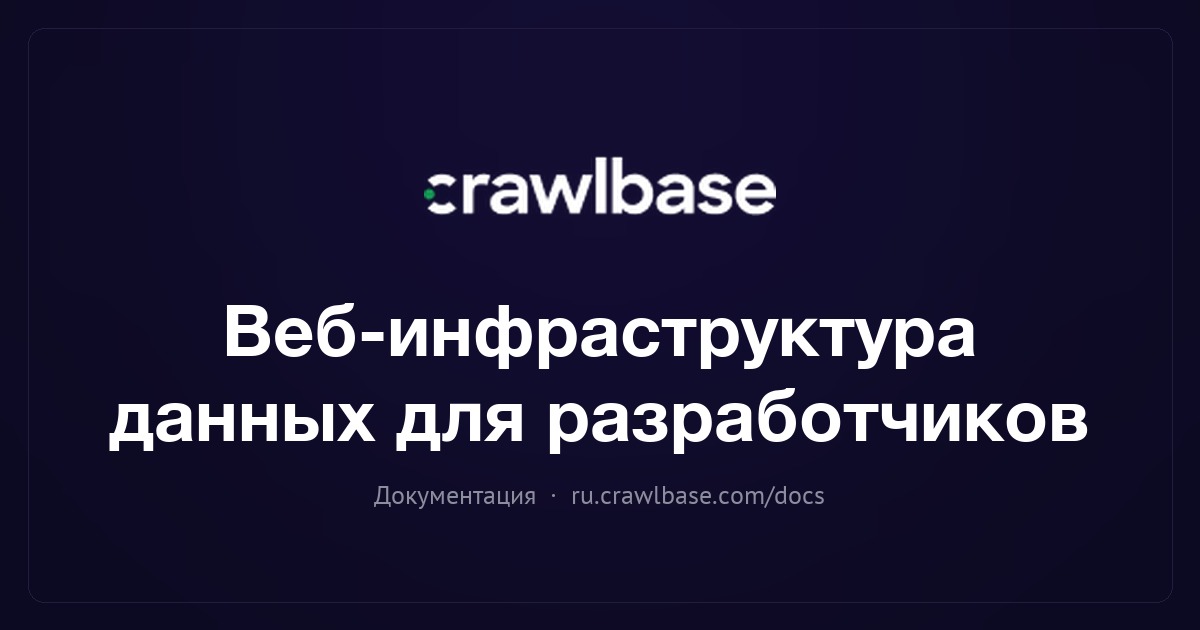 Account API · Документация Crawlbase